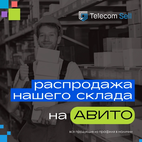 В наличии широкий выбор оборудования по сниженным ценам
