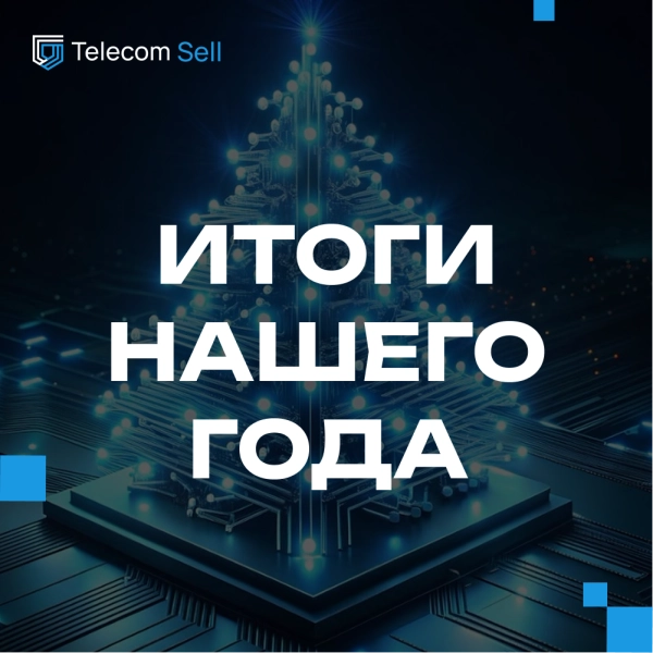 Год подходит к концу — пора подводить итоги!