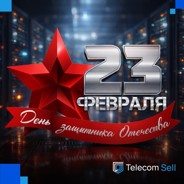 Поздравляем с наступающим Днём защитника Отечества!