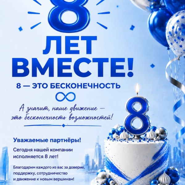 День рождения компании