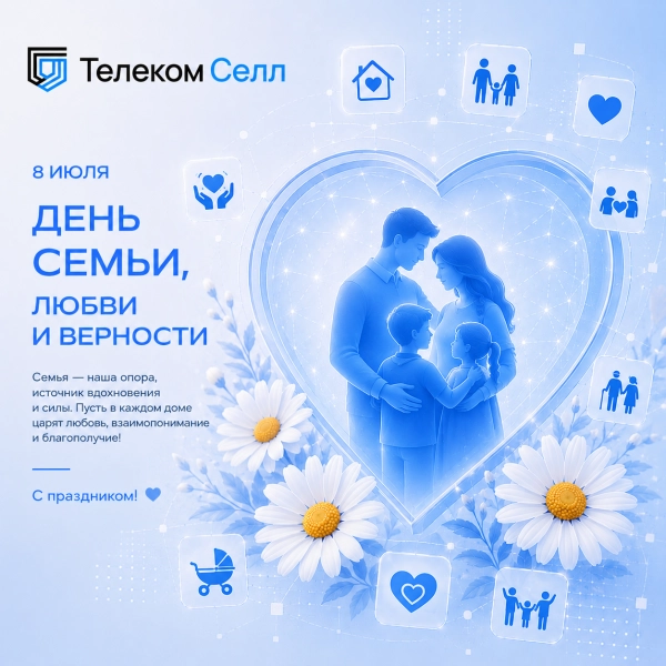 Поздравляем с Днем семьи, любви и верности! — Новость Поздравляем с Днем семьи, любви и верности!